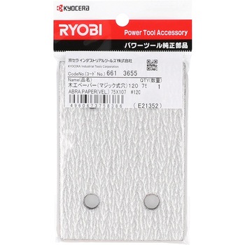 木工ペーパー(マジック式) 京セラインダストリアルツールズ(旧:リョービ)