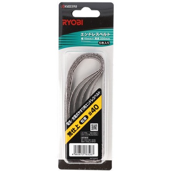 エンドレスベルト 京セラインダストリアルツールズ(旧:リョービ)