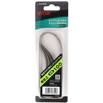 エンドレスベルト 京セラインダストリアルツールズ(旧:リョービ)