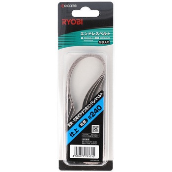 エンドレスベルト 京セラインダストリアルツールズ(旧:リョービ)