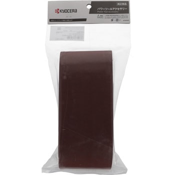 エンドレスベルト 京セラインダストリアルツールズ(旧:リョービ)