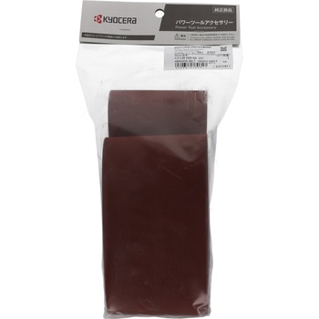 エンドレスベルト 京セラインダストリアルツールズ(旧:リョービ)