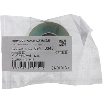 クランプナットM16 京セラインダストリアルツールズ(旧:リョービ)