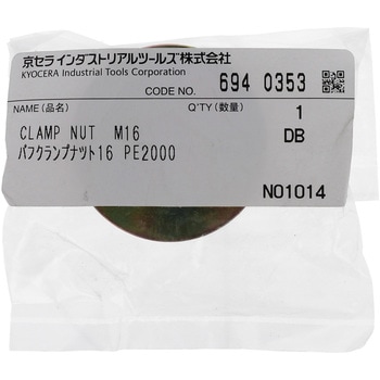 クランプナットM16 京セラインダストリアルツールズ(旧:リョービ)