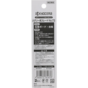 ジグソー刃 - 京セラインダストリアルツールズ(旧:リョービ)