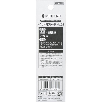 ジグソー刃 京セラインダストリアルツールズ(旧:リョービ)