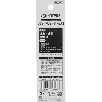 ジグソー刃 京セラインダストリアルツールズ(旧:リョービ)