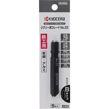 ジグソー刃 - 京セラインダストリアルツールズ(旧:リョービ)