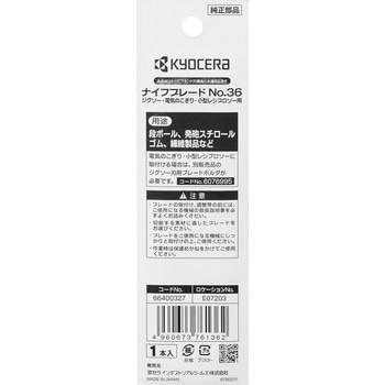 ジグソー刃 - 京セラインダストリアルツールズ(旧:リョービ)