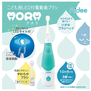 こども用LED付電動歯ブラシ AORA sg902シリーズ ジェイ・シー・ティ