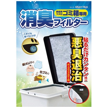 ゴミ箱専用除菌・消臭フィルター ワイズフィルター ワイズ イノベーション