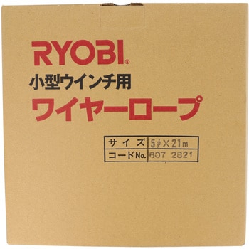 ワイヤーロープ 京セラインダストリアルツールズ(旧:リョービ)