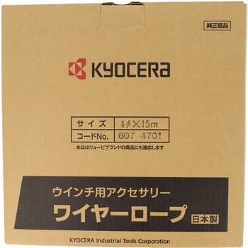 ワイヤーロープ 京セラインダストリアルツールズ(旧:リョービ)