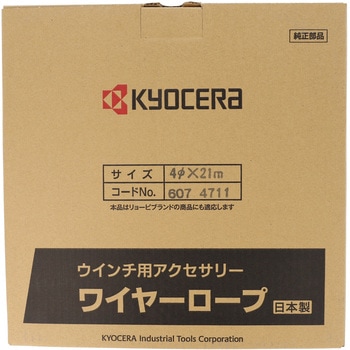ワイヤーロープ 京セラインダストリアルツールズ(旧:リョービ)