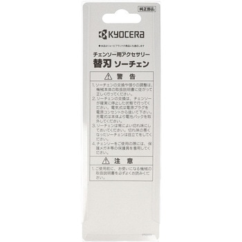 ソーチェン 京セラ(旧RYOBI電動工具)