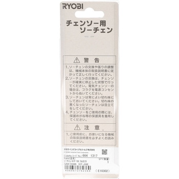 ソーチェン 京セラ(旧RYOBI電動工具)