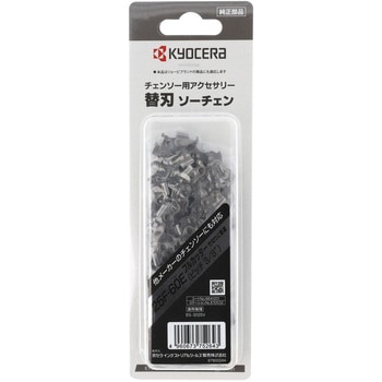 ソーチェン 京セラ(旧RYOBI電動工具)