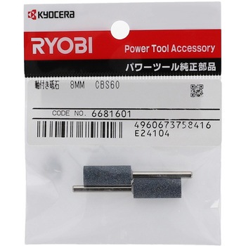 軸付砥石 - 京セラインダストリアルツールズ(旧:リョービ)