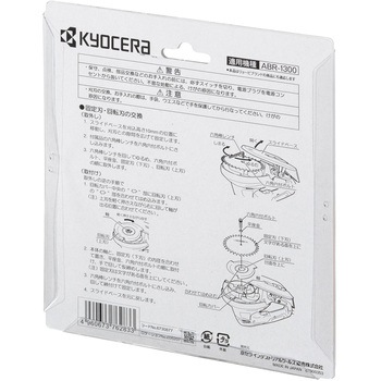 回転式バリカン用替え刃 京セラインダストリアルツールズ(旧:リョービ)