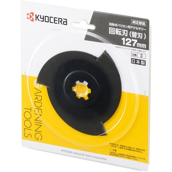 回転式バリカン用替え刃 京セラインダストリアルツールズ(旧:リョービ)