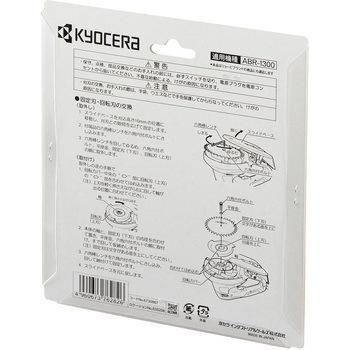 回転式バリカン用替え刃 京セラインダストリアルツールズ(旧:リョービ)