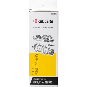 RYOBI 根切り刃 230mm 芝刈り機用 根切り刃 京セラ(旧RYOBI電動工具) 芝刈用補修/オプション用品