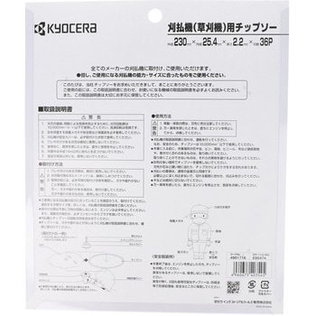 軽量チップソー 京セラインダストリアルツールズ(旧:リョービ)
