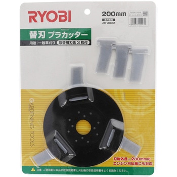 プラカッタ 京セラインダストリアルツールズ(旧:リョービ)