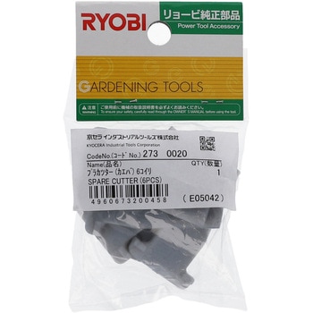 プラカッタ用替え刃 - 京セラインダストリアルツールズ(旧:リョービ)