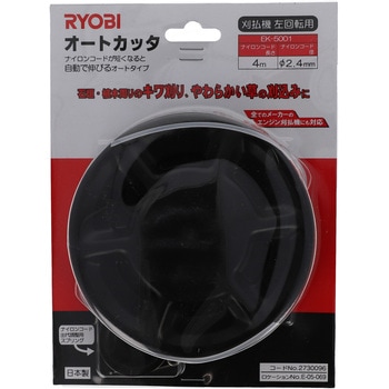 オートカッタ(2本だし)ホルダー部 京セラ(旧RYOBI電動工具)