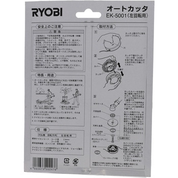 オートカッタ(2本だし)ホルダー部 京セラ(旧RYOBI電動工具)