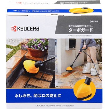 ターボガード 京セラ(旧RYOBI電動工具)