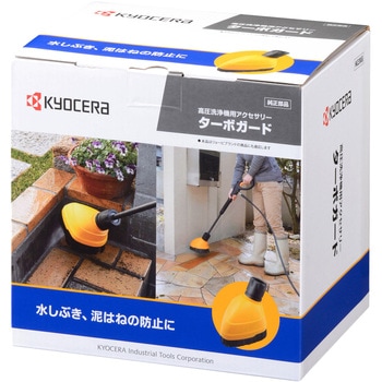 ターボガード 京セラ(旧RYOBI電動工具)