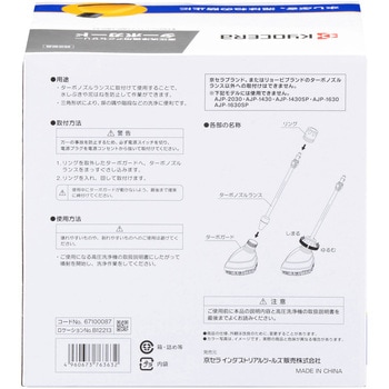 ターボガード 京セラ(旧RYOBI電動工具)
