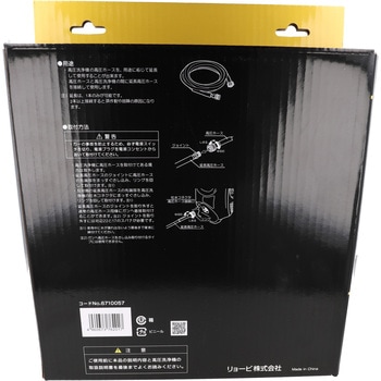 延長高圧ホース 京セラ(旧RYOBI電動工具)