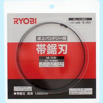 4891141 帯鋸刃 京セラ(旧RYOBI電動工具) 24山 - 【通販モノタロウ】