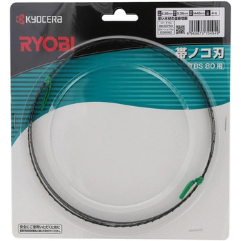 帯鋸刃 京セラインダストリアルツールズ(旧:リョービ)