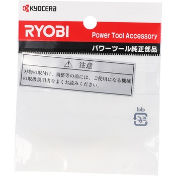 電動彫刻刀用刃 京セラインダストリアルツールズ(旧:リョービ)