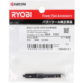 電動彫刻刀用刃 京セラインダストリアルツールズ(旧:リョービ)