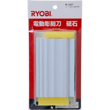 電動彫刻刀用砥石 京セラ(旧RYOBI電動工具)