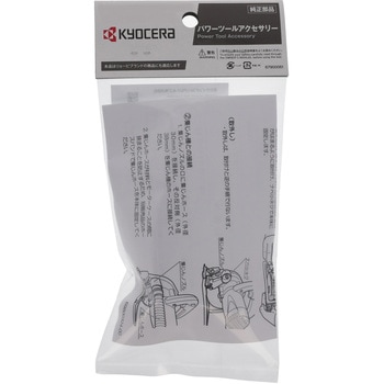 丸ノコ用 ノズルセット 京セラインダストリアルツールズ(旧:リョービ)