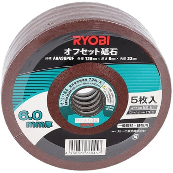 オフセット砥石(レジノイド砥石) 京セラインダストリアルツールズ(旧:リョービ)