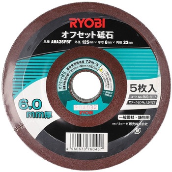 オフセット砥石(レジノイド砥石) 京セラインダストリアルツールズ(旧:リョービ)