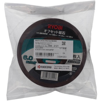 オフセット砥石(レジノイド砥石) 京セラインダストリアルツールズ(旧:リョービ)
