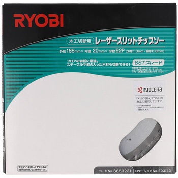 SSTブレード 京セラインダストリアルツールズ(旧:リョービ)