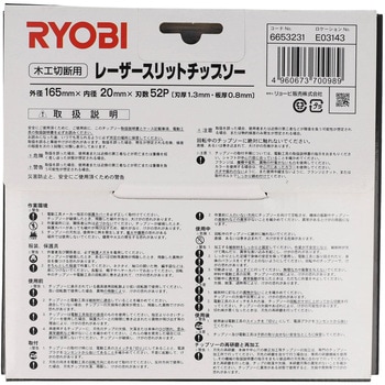 SSTブレード 京セラインダストリアルツールズ(旧:リョービ)