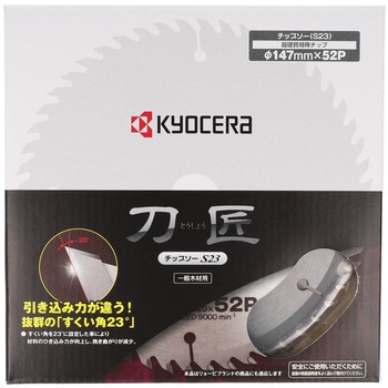 丸ノコ用チップソー 京セラインダストリアルツールズ(旧:リョービ)