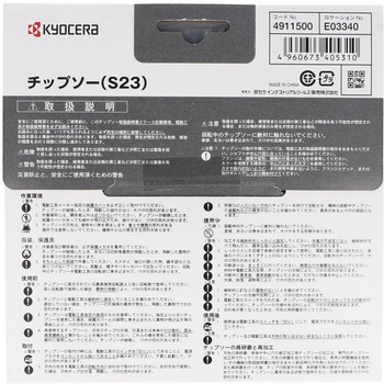 丸ノコ用チップソー 京セラインダストリアルツールズ(旧:リョービ)