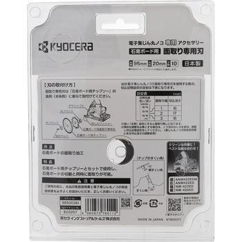 集じん丸ノコ用チップソー 京セラインダストリアルツールズ(旧:リョービ)