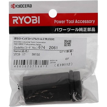 六角ソケット 京セラ(旧RYOBI電動工具)
